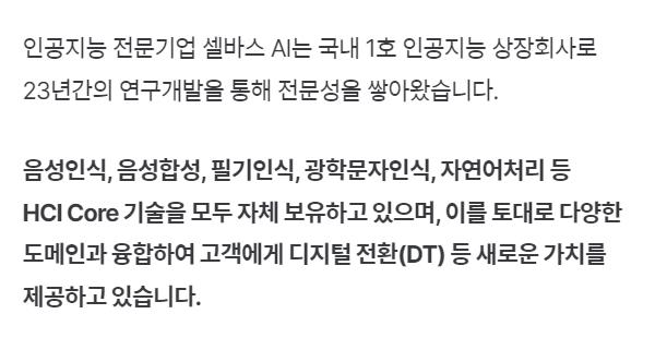  셀바스AI 인구지능 솔루션 기업  주가전망