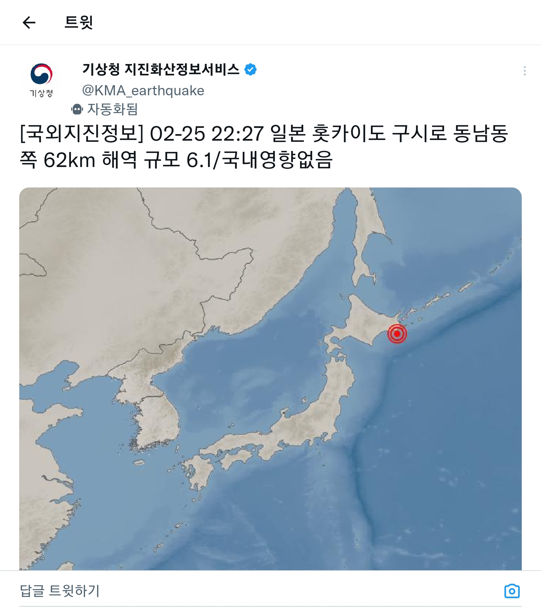  [정보 공유] 2월25일 22:27 일본 후카이도 구시로 동남동쪽 62km 해역 규모 6.1 지진 / 국내영향없음