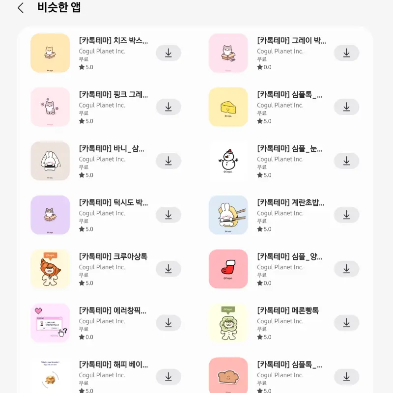 Galaxy-Store-무료-카톡-테마