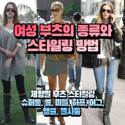 여성부츠 종류 섬네일