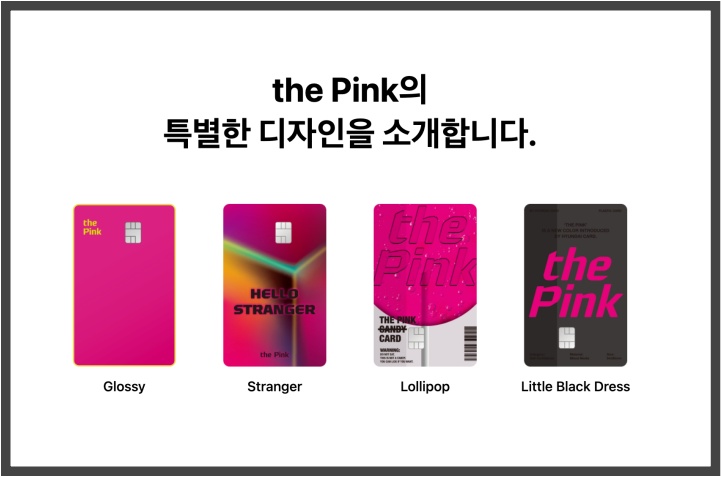 the Pink 카드 종류