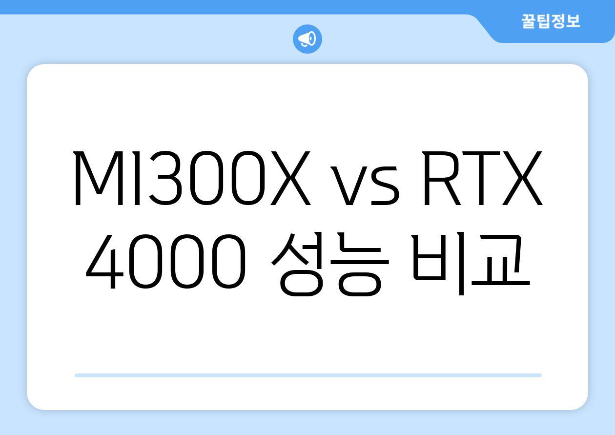MI300X vs. RTX 4000| 성능 비교