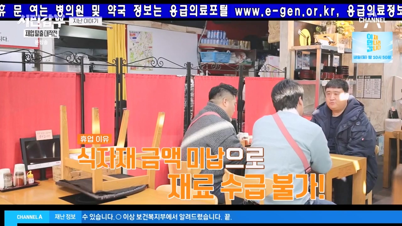 서민갑부 폐업 탈출 대작전.E26.240211p-NEXT.mp4_20240211_210643.108.jpg