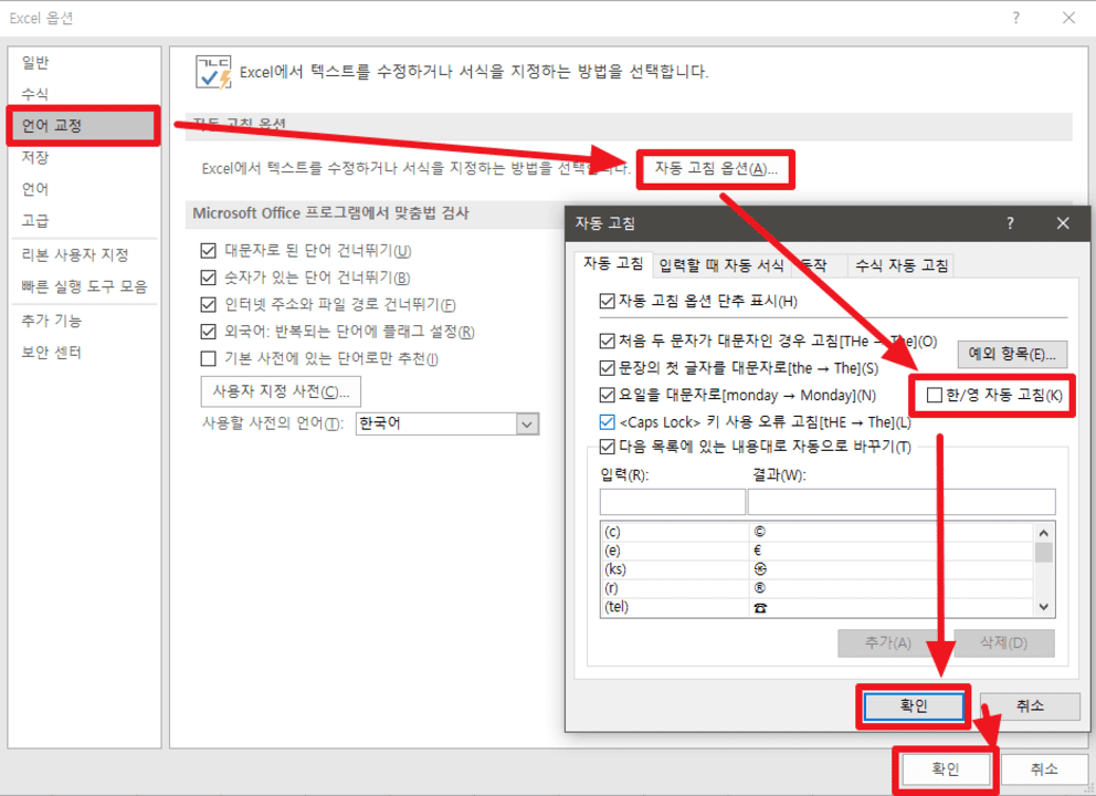 엑셀-한영-자동-고침-끄는-방법