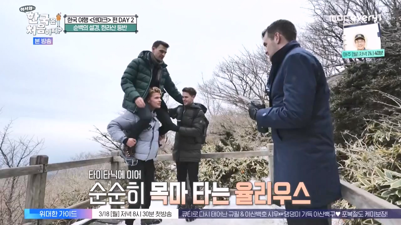 어서와 한국은 처음이지 시즌2.E303.240223p-NEXT.mp4_20240223_212056.589.jpg