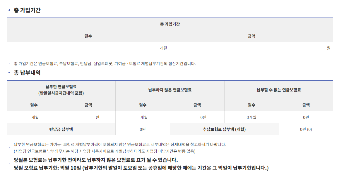 국민연금 총가입기간