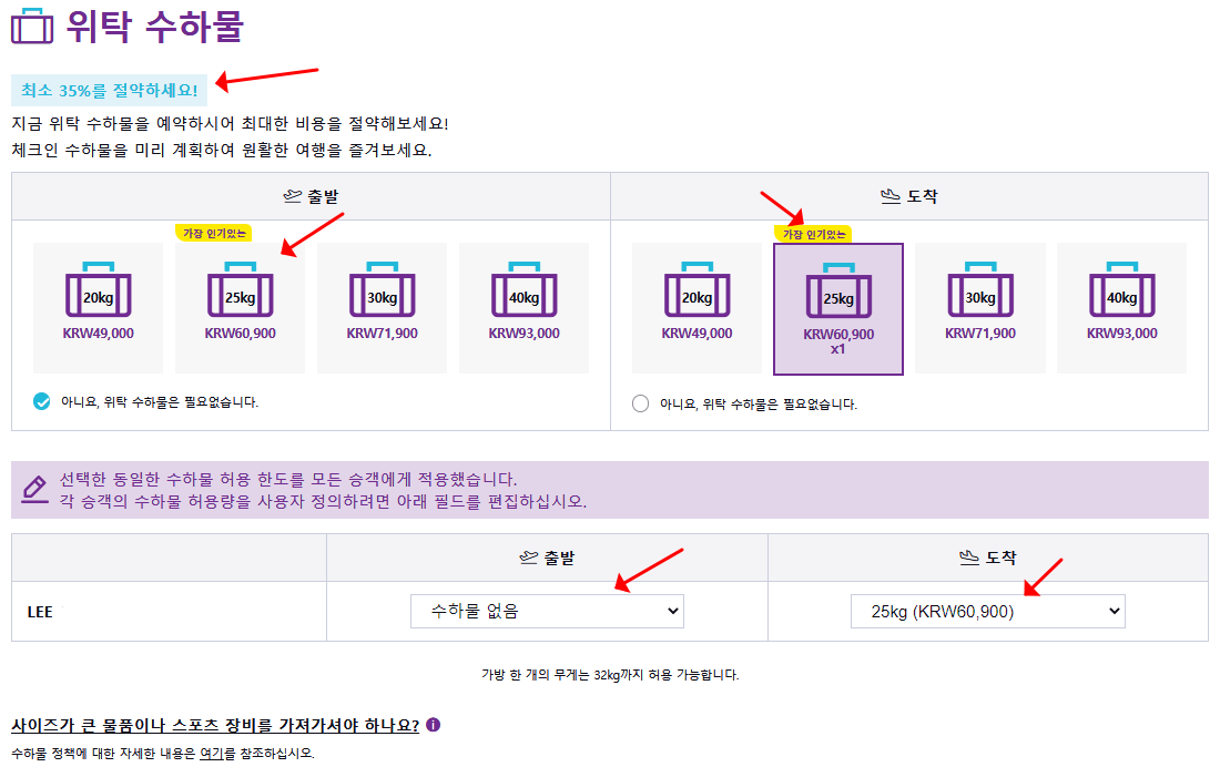 위탁 수하물 신청하기