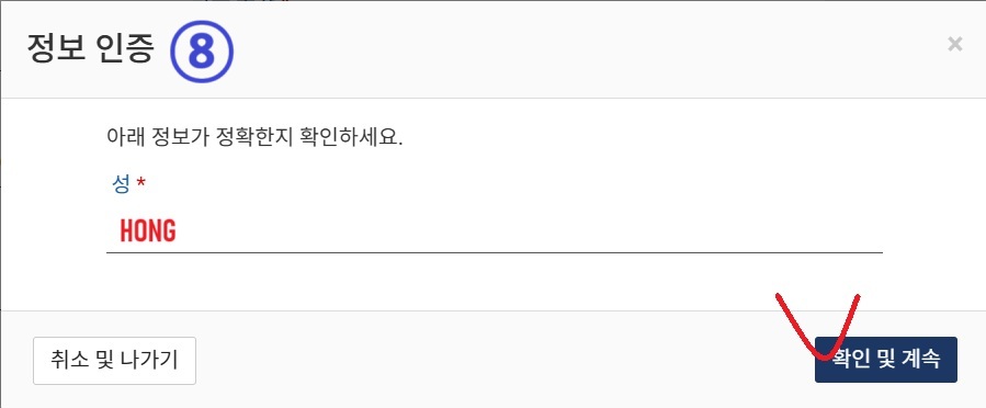 괌 사이판 G-CNMI ETA 작성 따라하기