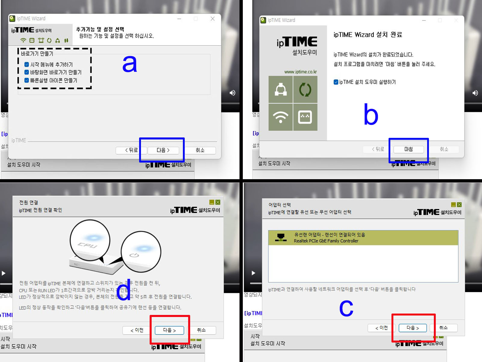 IP 시간 설치 도우미 설치 단계