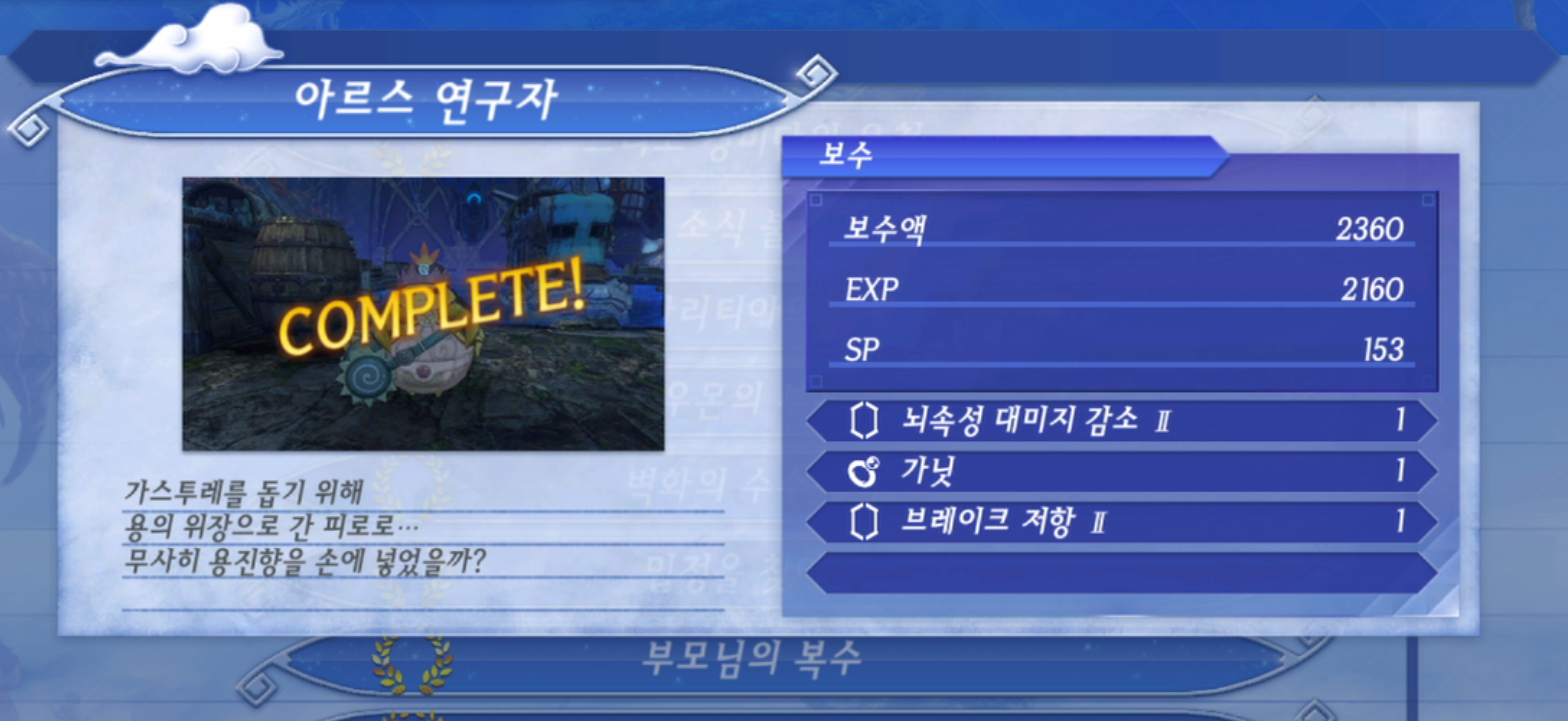  제노블레이드 크로니클스 2 : 아르스 연구자 진행 방법 (인비디아 열왕국)