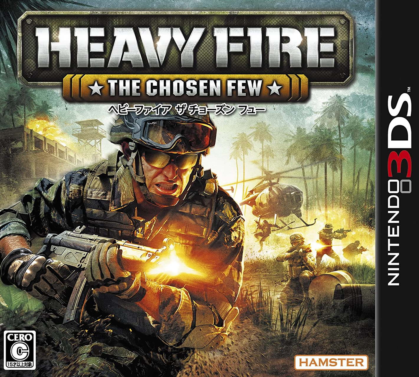  닌텐도 3DS - 헤비 파이어 더 초즌 퓨 (Heavy Fire The Chosen Few - ヘビーファイア ザ チョーズン フュー)