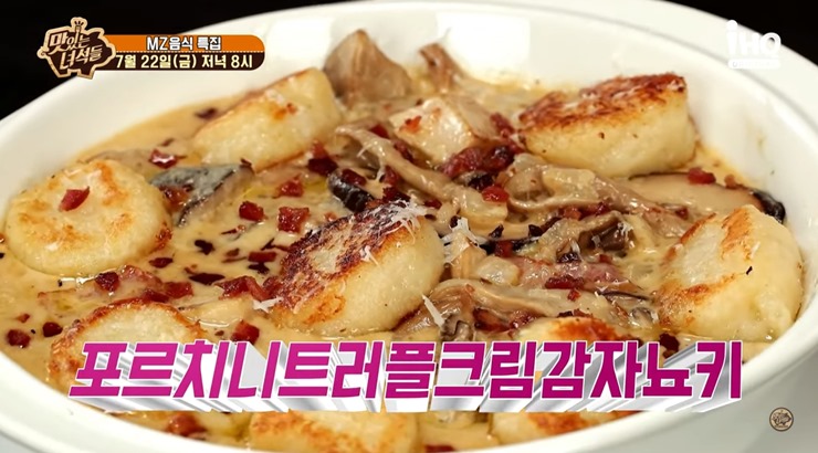 포르치니트러플크림감자뇨키