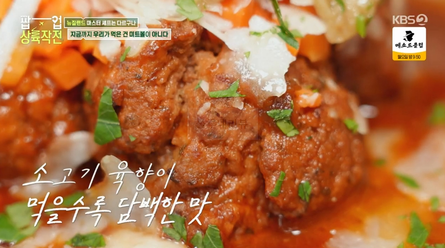 팝업 상륙작전 뉴질랜드 미트볼 맛집 바두★ 어디? 마스터 셰프 소고기, 프레이피시, 사슴고기 1 img