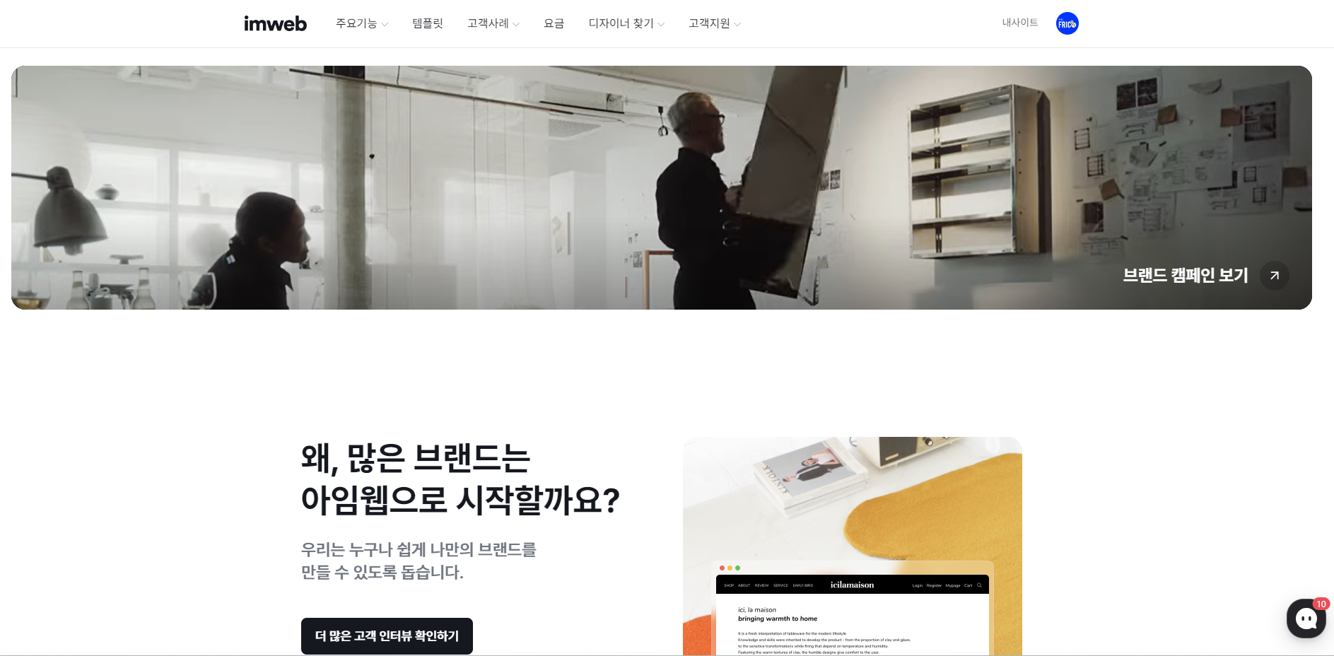 아임웹홈페이지제작 설명