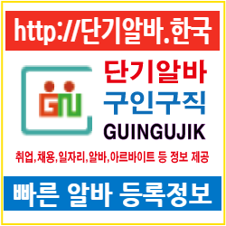  구인구직