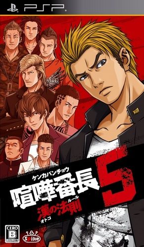  플스 포터블 / PSP - 싸움대장 5 사나이의 법칙 (Kenka Banchou 5 Otoko no Housoku - 喧嘩番長5 漢の法則) iso 다운로드