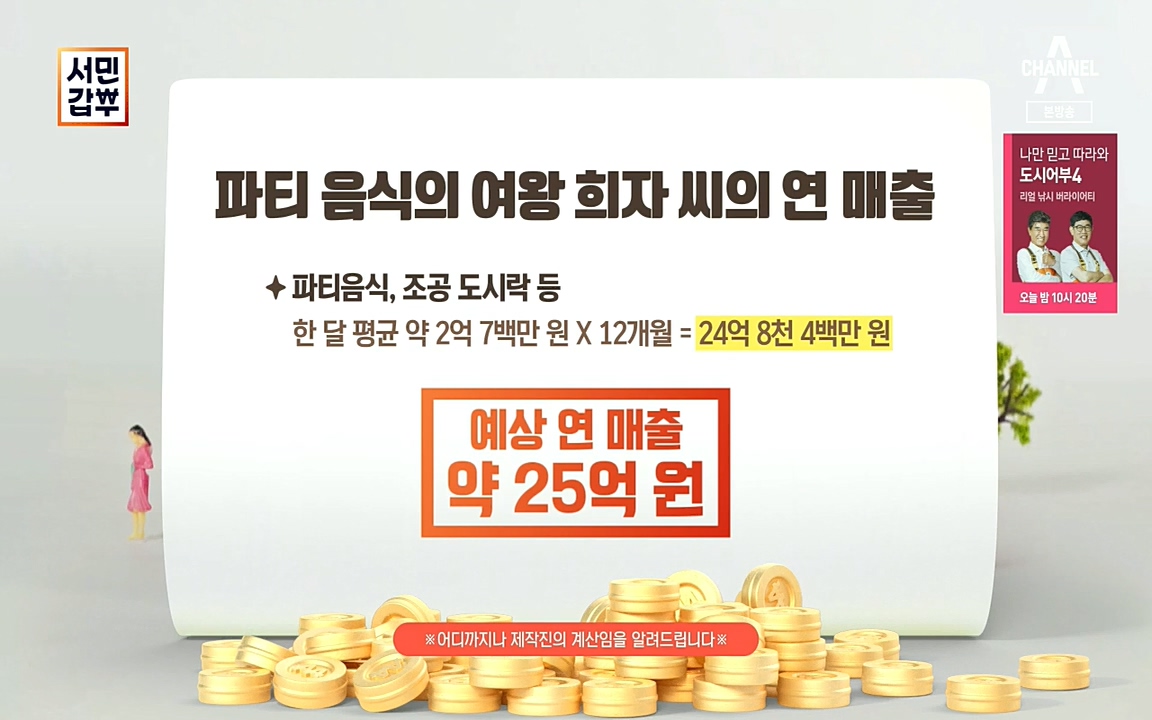 서민갑부.E401.220918p.H264-F1RST.mp4_20220918_182734.749.jpg