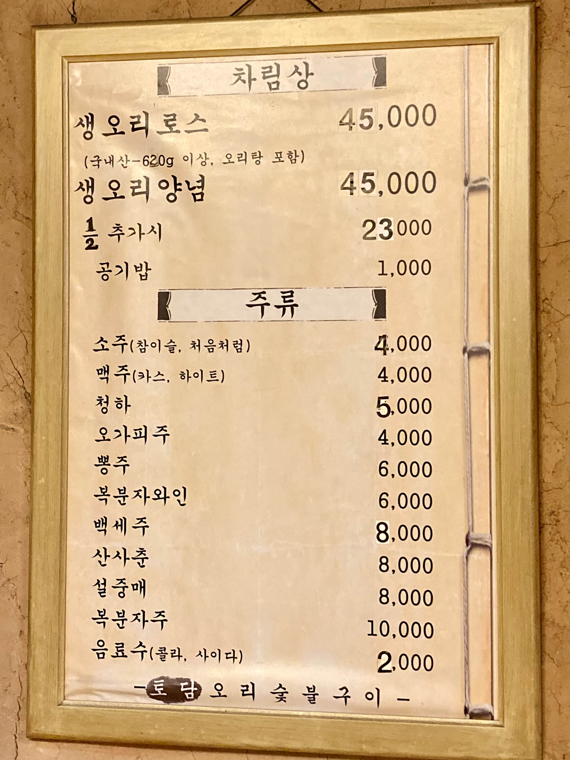 마당숯불구이 이미지