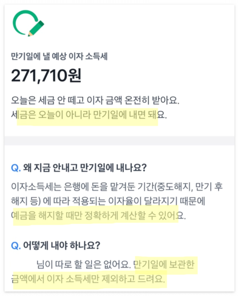 먼저 이자 받는 예금 이자 지급