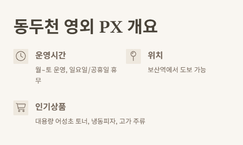 동두천아인스빌마트 이미지