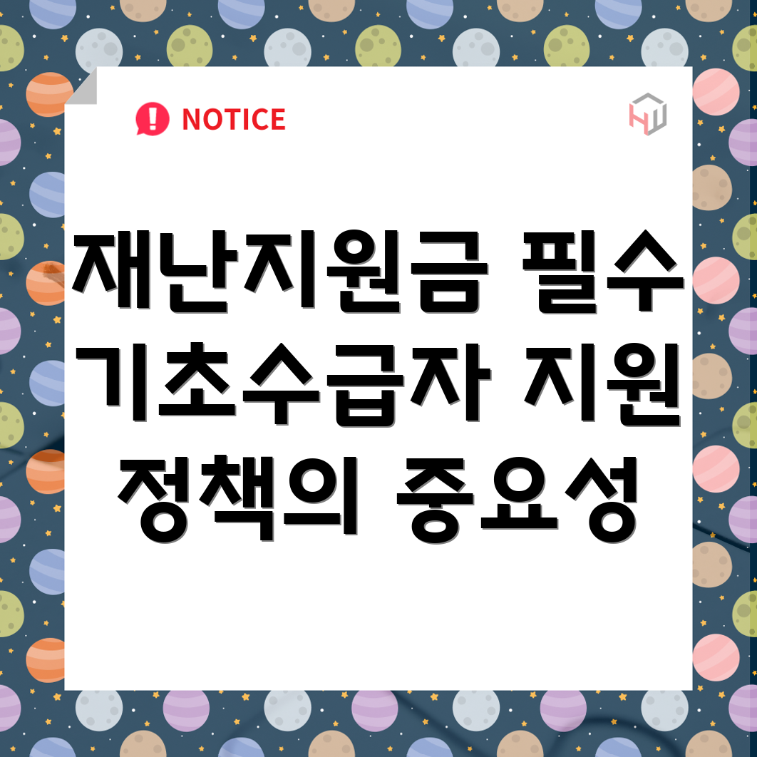 재난지원금