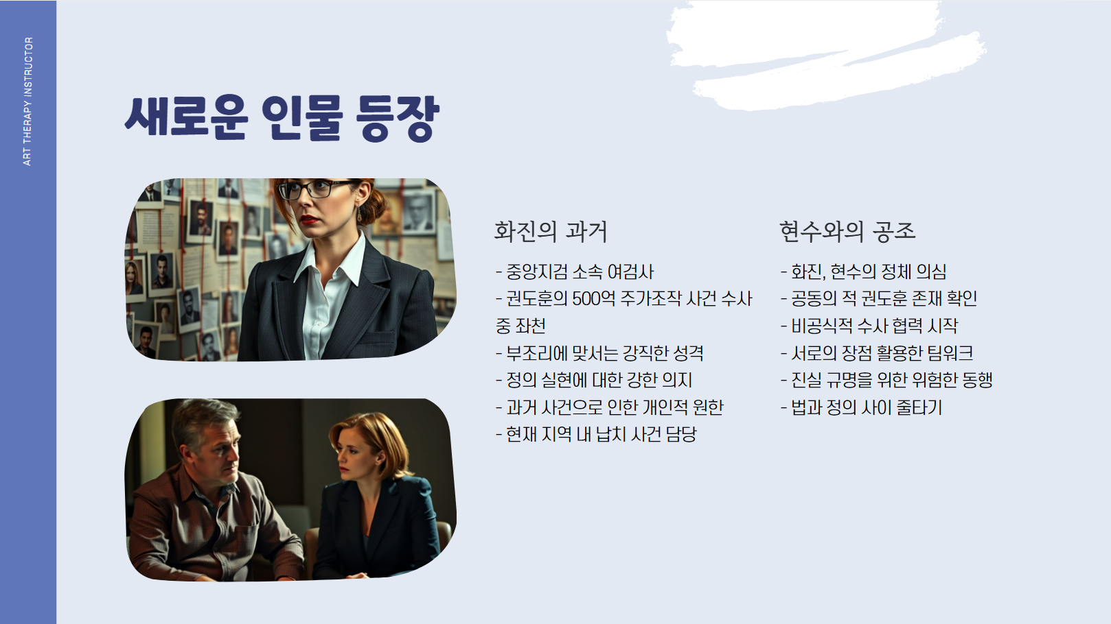 새로운 인물 등장 관련 사진