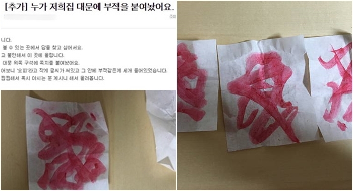  네이트판 누가 저희집 대문에 부적을 붙여놨어요.JPG