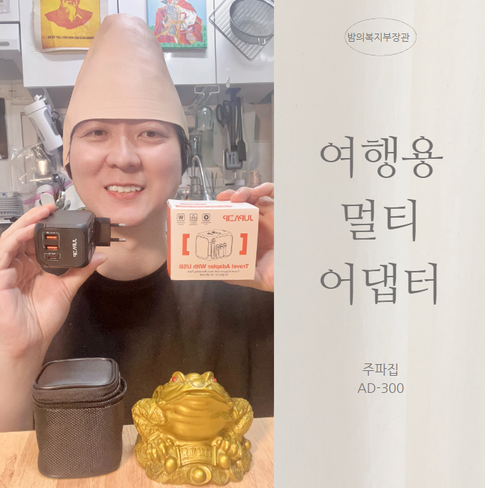 여행용 멀티 어댑터