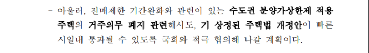 실거주의무관련