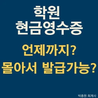 현금영수증 취소 신고 기간 문자_21
