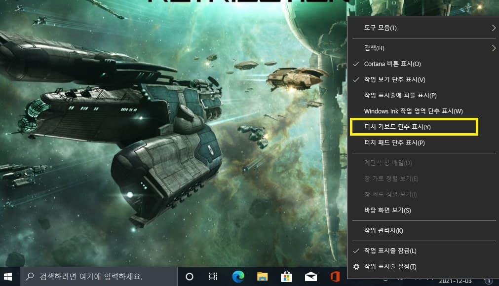 터치 키보드 단추 표시