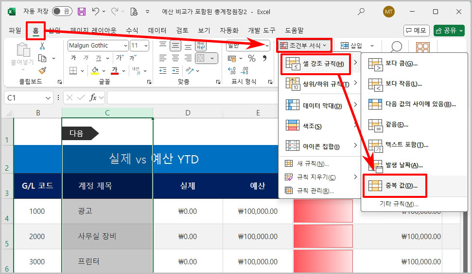 엑셀 중복 값 찾기