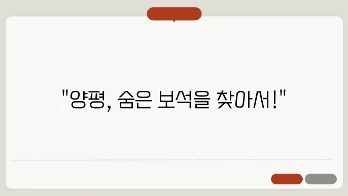 양평 가볼만한곳 베스트10
추천