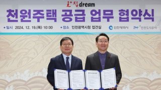 인천시 &amp;#39;천원주택&amp;#39; 공급 신혼부부