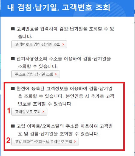 고객번호-조회방법