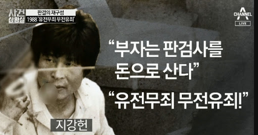 지강헌 유전무죄 무전유죄 인질극 사건 총정리(+현장사진 명언 홀리데이)