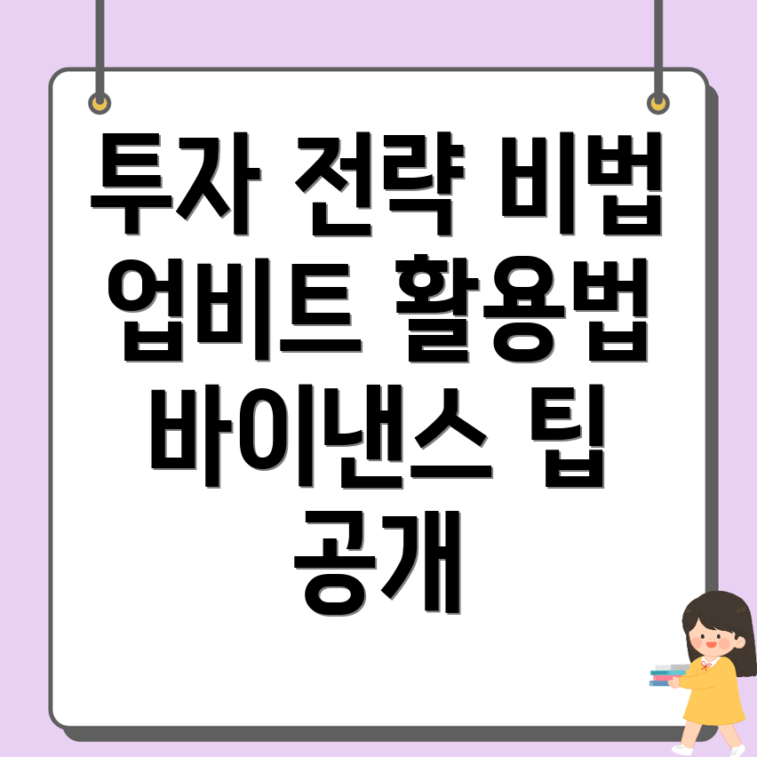 투자 전략