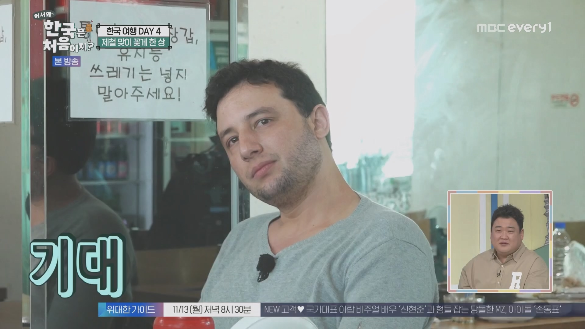 어서와~ 한국은 처음이지.E321.231109p.H264-F1RST.mp4_20231110_204242.668.jpg