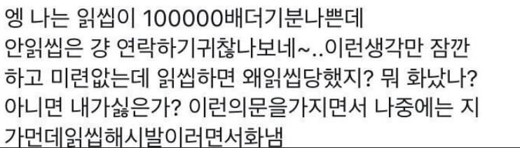 읽씹 안읽씹짤 저격짤 시간약속안지킴 저격짤 이중약속 당일 파토 저격짤 읽씹 안읽씹짤 저격짤 시간약속안지킴 저격짤 이중약속 당일 파토 저격짤