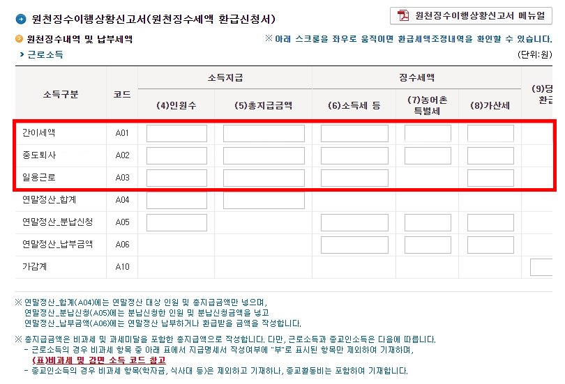 원천세 납부방법 홈택스를 이용한 온라인 9