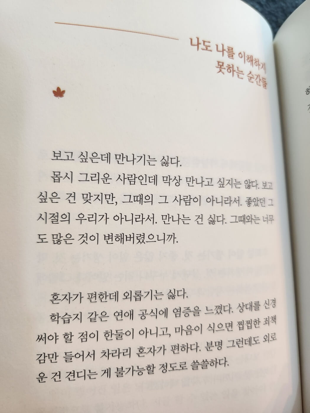 베스트셀러 에세이) 기분을 다스리면 인생이 좌우된다 - 김다슬 4