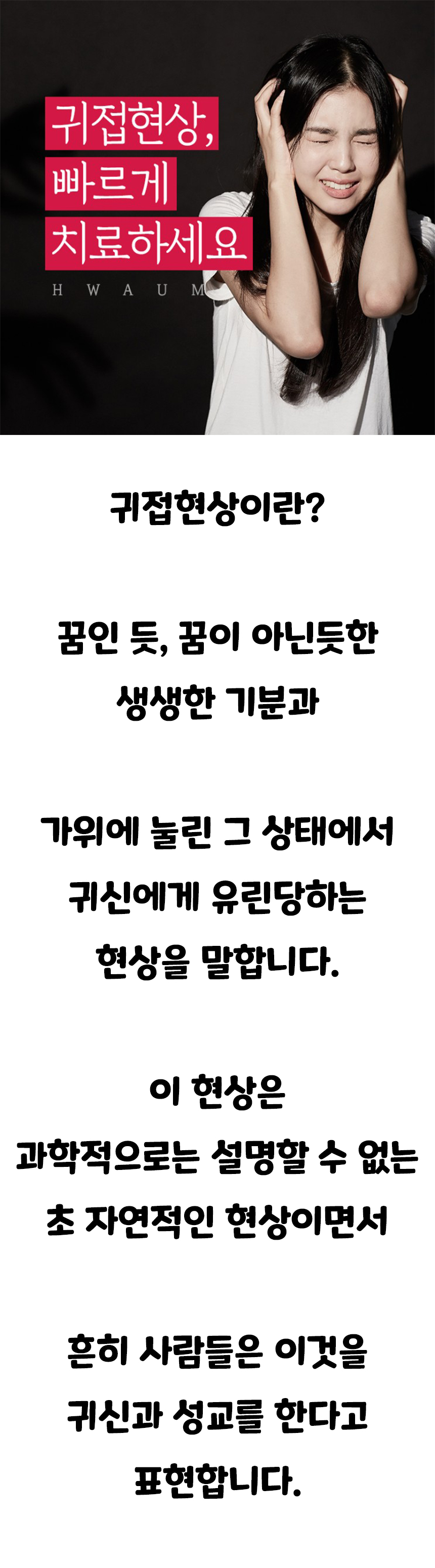 소유, 반환 현상! 악마 학살! 엑소시스트 화엄! 소유 요법 천도재 상담 3
