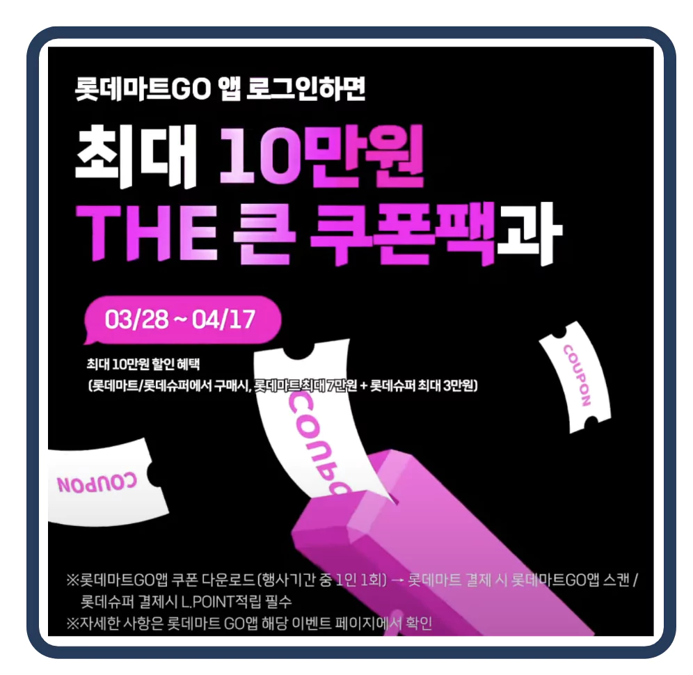 최대 10만원 쿠폰팩