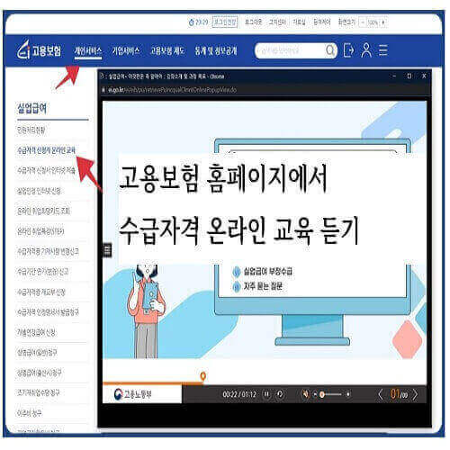 고용보험 홈페이지에 위치한 온라인 교육 메뉴