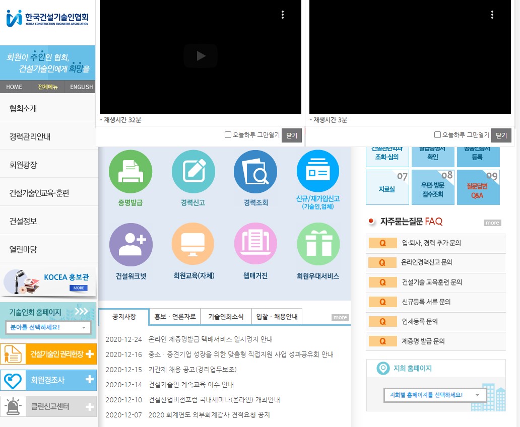  건설기술인협회 경력확인서