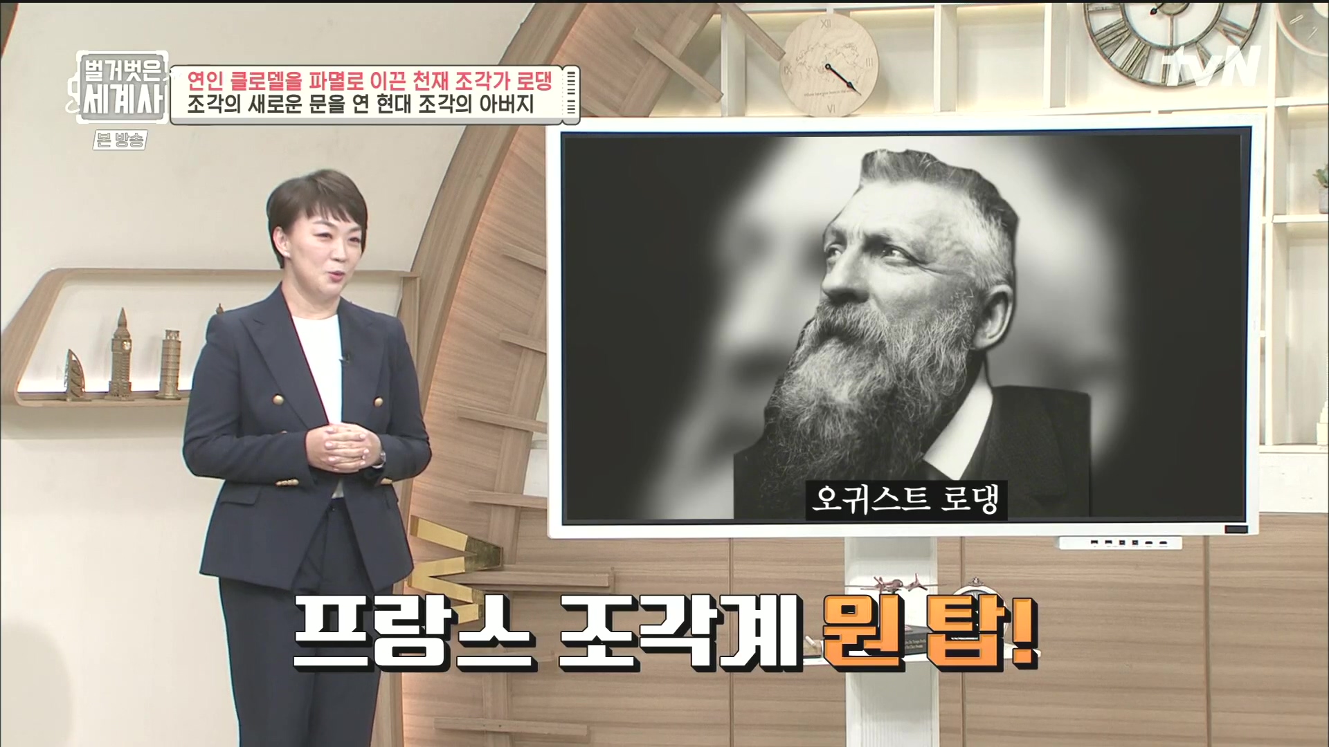 벌거벗은 세계사.E101.230530p.H264-F1RST.mp4_20240101_173657.097.jpg