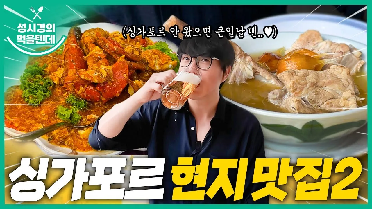 싱가포르 여행하기 좋은 계절 준비물 경비 3박4일_7