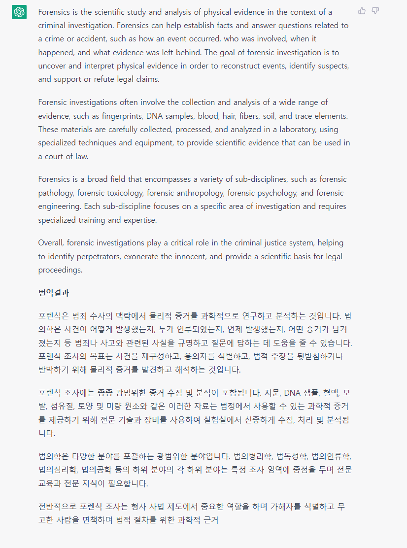  ChatGPT 영어 자동 번역 기능을 활용한 정확한 질문하기