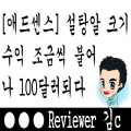  [애드센스] 설탕 만큼의 크기가 모여....