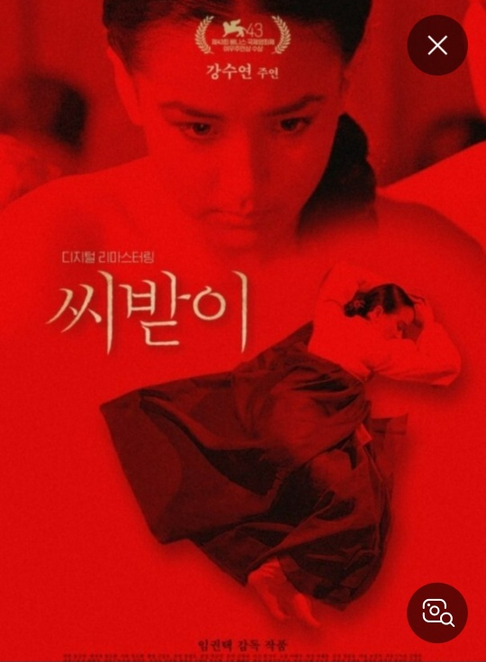 영화 씨받이